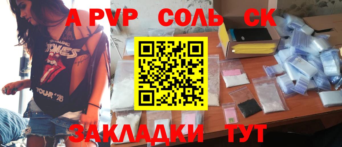 закладка  A-PVP СК КРИС  Кубинка  A PVP крисы CK 
