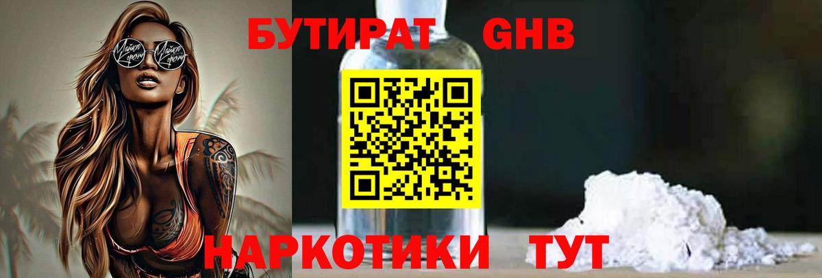 Бутират оксибутират  Кубинка 