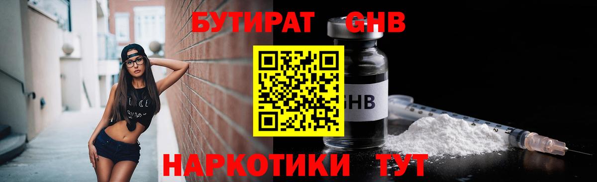Бутират  БУТИРАТ BDO  Вход с VPN  Кубинка 