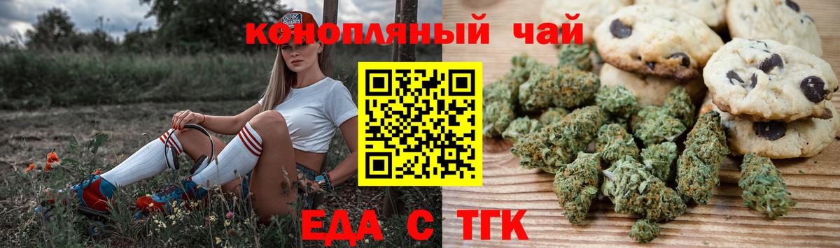Еда ТГК конопля  Вход с VPN  Кубинка 