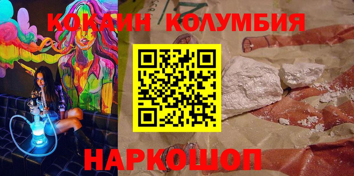 КОКАИН  Кокаин Колумбийский  COCAIN 98%  Вход с VPN  Кубинка 