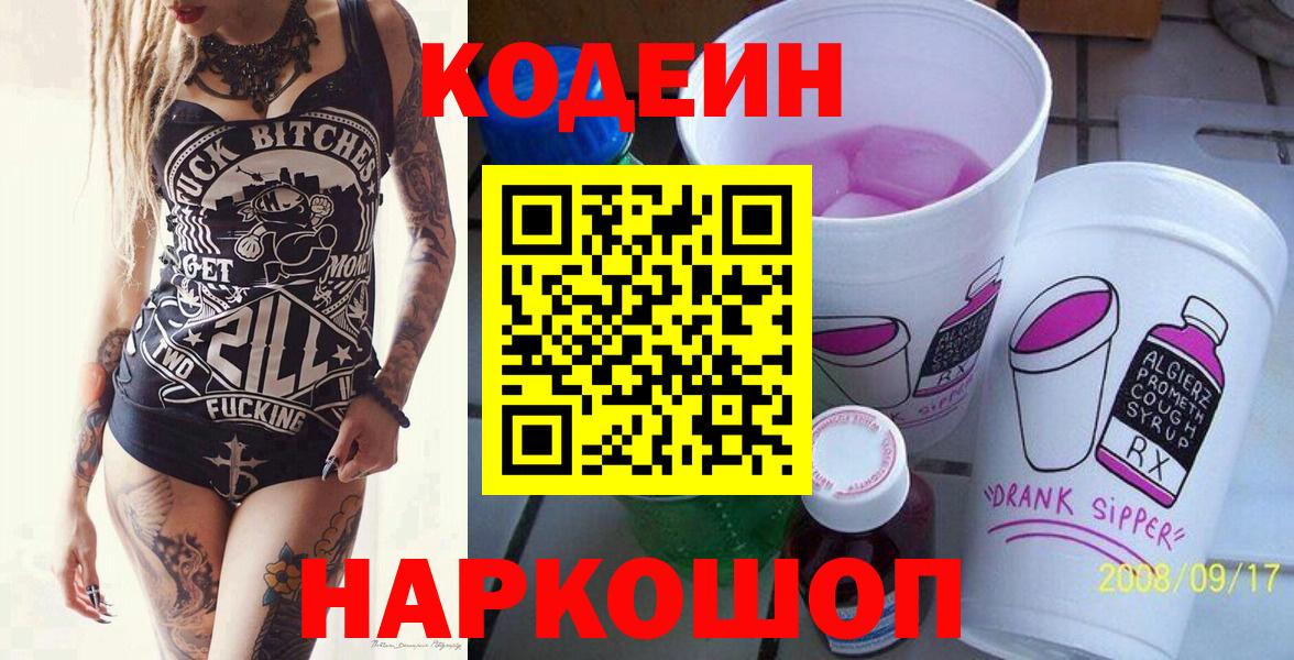 Кодеин напиток Lean (лин) Кубинка