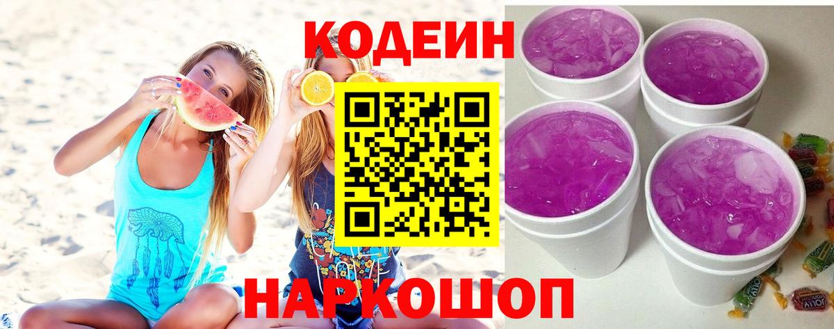 Кодеиновый сироп Lean напиток Lean (лин) Кубинка