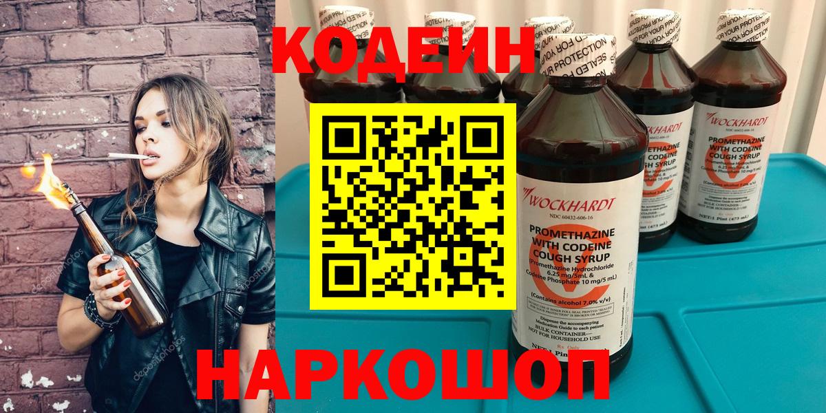 Кодеин напиток Lean (лин)  Codein напиток Lean (лин)  Кубинка 