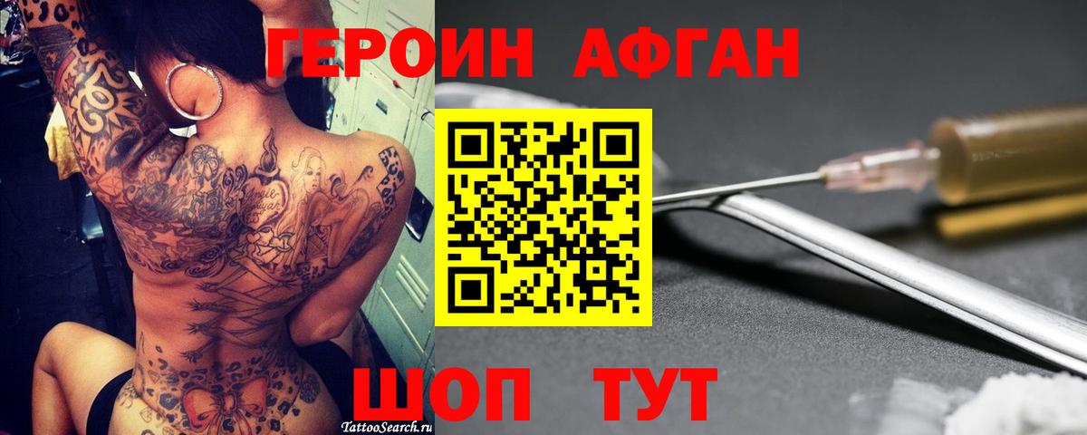ГЕРОИН хмурый Кубинка