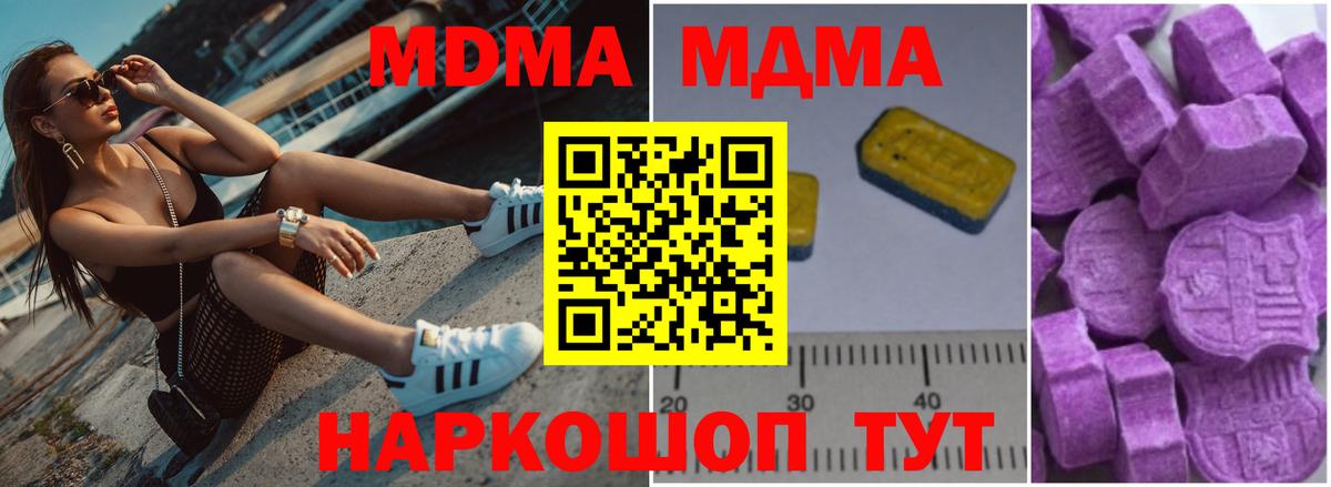 МДМА кристаллы  МДМА Molly  Кубинка  МДМА  Вход с VPN 