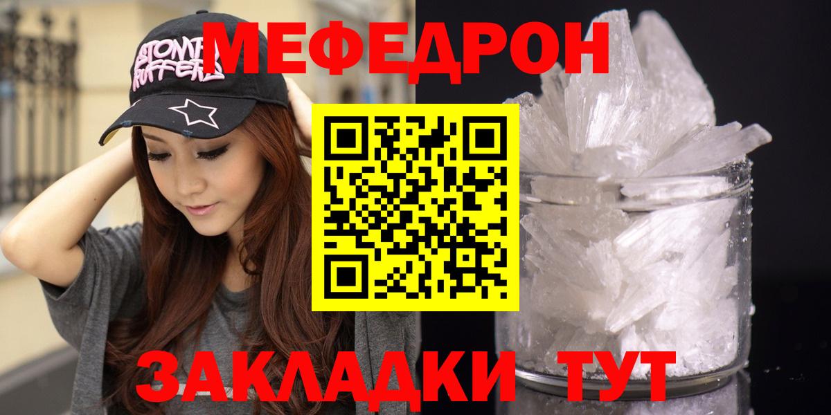 Меф Кубинка