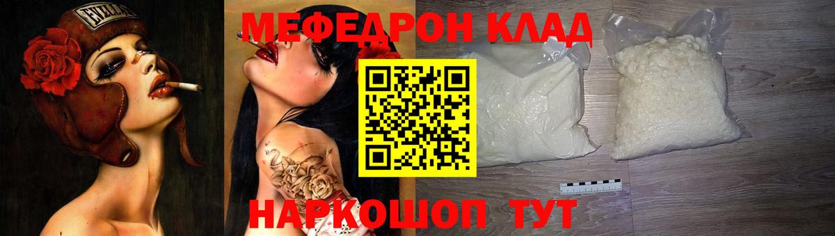 МЕФ мука Кубинка