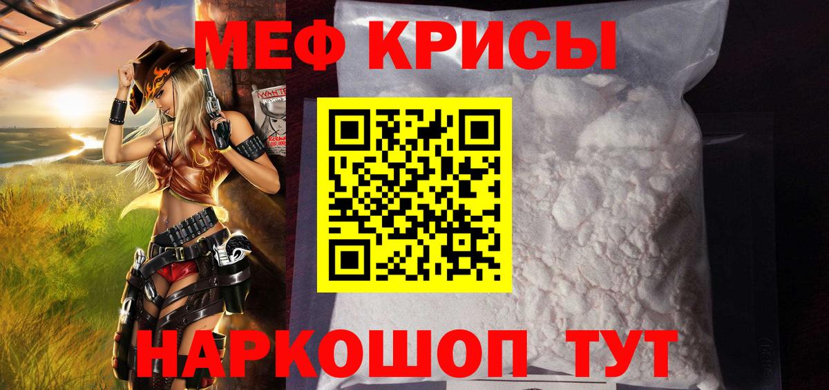 Мефедрон кристаллы  МЯУ-МЯУ  Кубинка  Вход с VPN  Меф мяу мяу 