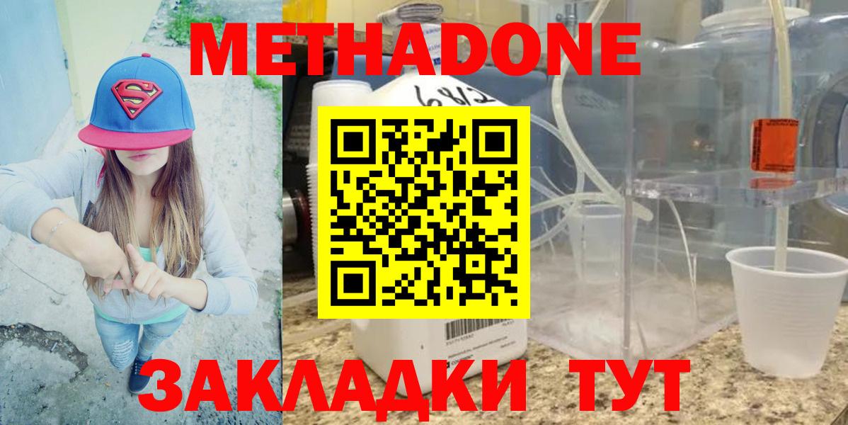 Метадон methadone Кубинка