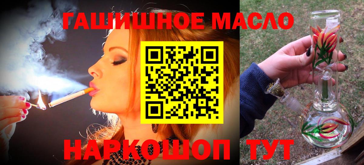 ТГК гашишное масло Кубинка